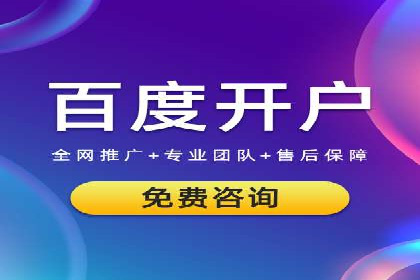 案例分析：百度信息流开户的秘诀